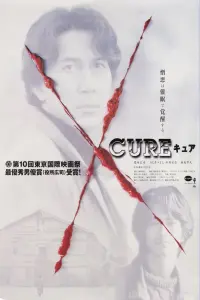 Poster to the movie "Cure" #580623