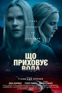 Poster to the movie "What Lies Below" #419030