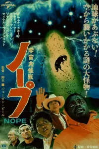 Poster to the movie "Nope" #255707