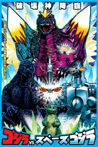 Poster to the movie "Godzilla vs. SpaceGodzilla" #505631