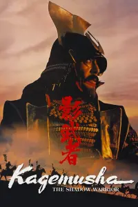 Poster to the movie "Kagemusha" #186305