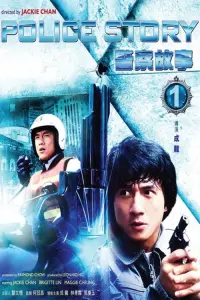 Poster to the movie "Police Story" #210464