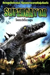 Poster to the movie "Supergator" #501999