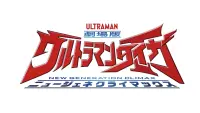 Backdrop to the movie "Ultraman Taiga The Movie: New Generation Climax" #602666