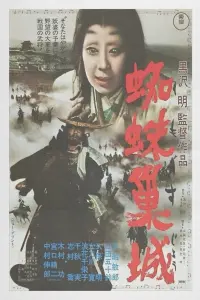 Poster to the movie "Throne of Blood" #596544