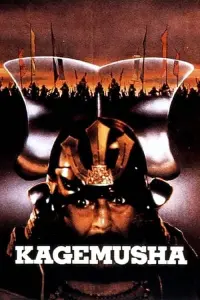 Poster to the movie "Kagemusha" #186296