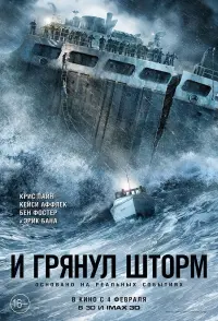 Poster to the movie "The Finest Hours" #273390