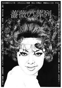 Poster to the movie "Funeral Parade of Roses" #482842