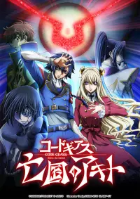 Code Geass: Akito the Exiled 3: The Brightness Falls