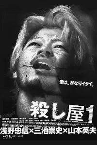 Poster to the movie "Ichi the Killer" #247705