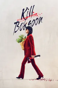 Poster to the movie "Kill Boksoon" #37441