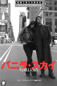 Poster to the movie "Vanilla Sky" #488751