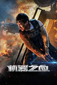 Poster to the movie "Bleeding Steel" #454955