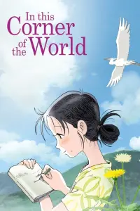 Poster to the movie "In This Corner of the World" #135401