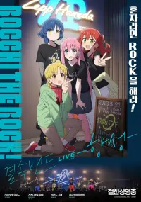 Gekijou Soushuuhen BOCCHI THE ROCK! Re: