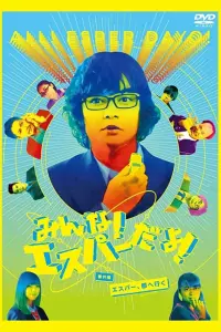 Poster to the movie "All Esper Dayo! Special Edition - Esper, Go to City" #708607