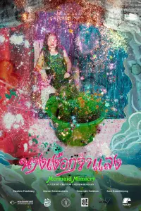 Poster to the movie "Mermaid Mimicry" #599921