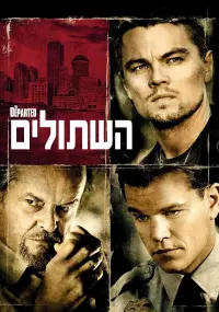 Poster to the movie "The Departed" #606826