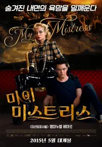 Poster to the movie "My Mistress" #505743