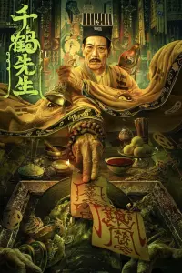 Poster to the movie "Master Qianhe" #196158