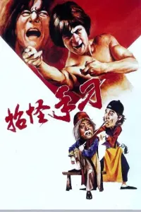 Poster to the movie "The Cub Tiger from Kwang Tung" #664224