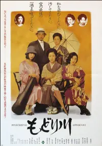 Poster to the movie "Modori-gawa" #474952