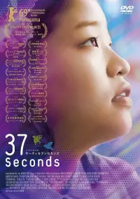 Poster to the movie "37 Seconds" #439504