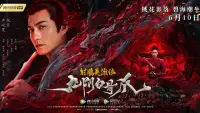 Backdrop to the movie "The Legend of the Condor Heroes: The Cadaverous Claws" #622418