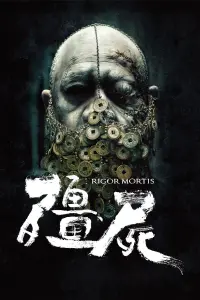 Poster to the movie "Rigor Mortis" #490226