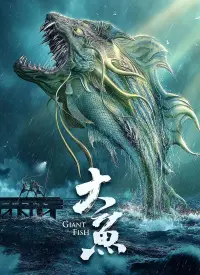 Poster to the movie "Giant Fish" #703112