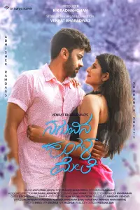 Poster to the movie "Naguvina Hoogala Mele" #353052