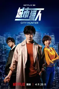 Poster to the movie "City Hunter" #463490