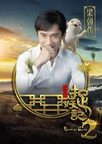 Poster to the movie "Monster Hunt 2" #362964