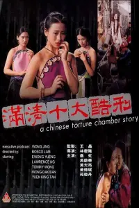 Poster to the movie "A Chinese Torture Chamber Story" #114283