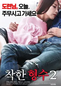 Poster to the movie "Nice Sister-In-Law 2" #445257