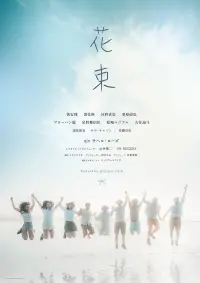 Poster to the movie "Hanataba" #680627