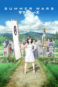 Poster to the movie "Summer Wars" #128797