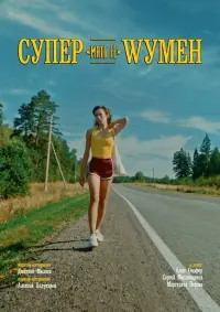 Poster to the movie "Супер «мать её» Wумен" #456430