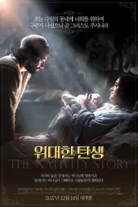 Poster to the movie "The Nativity Story" #364202