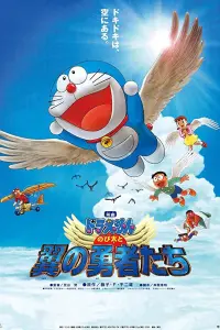 Poster to the movie "Doraemon: Nobita and the Winged Braves" #119717