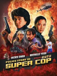 Poster to the movie "Police Story 3: Super Cop" #108531