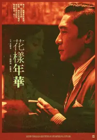 Poster to the movie "In the Mood for Love" #409759