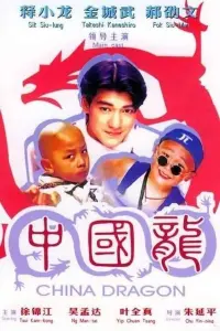 Poster to the movie "Shaolin Popey III: China Dragon" #624701