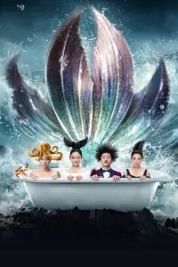 Poster to the movie "The Mermaid" #283459