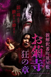 Poster to the movie "Shin Kaishaku Banchō Sarayashiki - Okiku-dera: Chapter of Madness" #678239