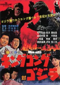 Poster to the movie "King Kong vs. Godzilla" #612963