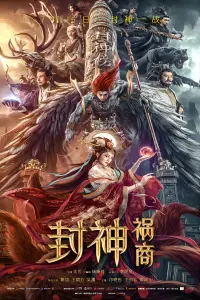 Poster to the movie "League of Gods: The Fall of Sheng" #563289