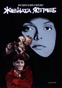 Poster to the movie "Ladyhawke" #377779