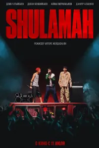 Poster to the movie "Shulamah" #551020