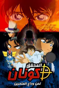 Poster to the movie "Detective Conan: The Private Eyes